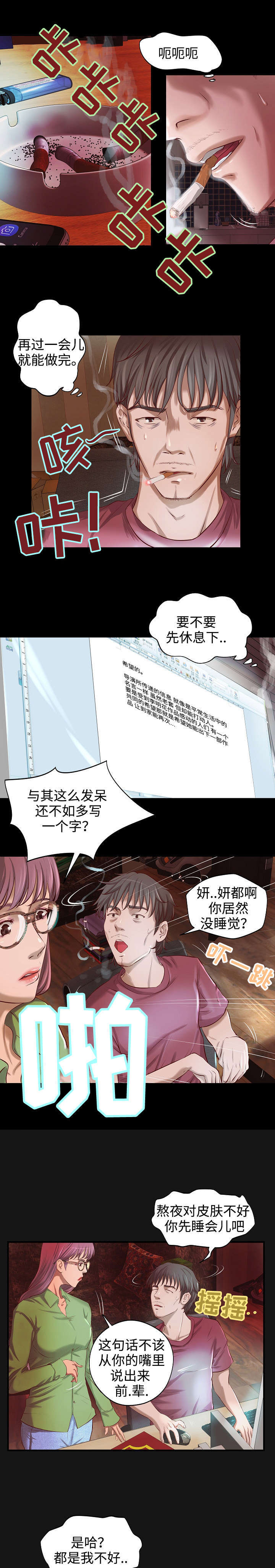 《出版》漫画最新章节第4章：心事免费下拉式在线观看章节第【2】张图片