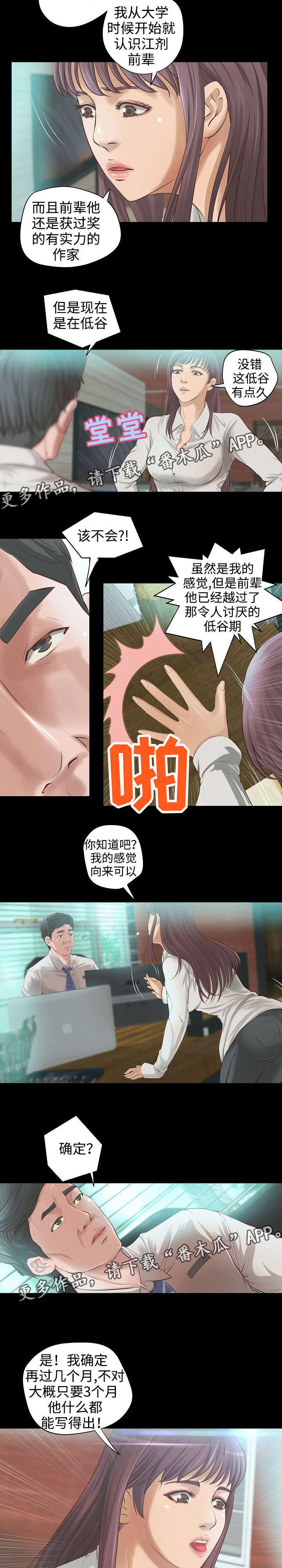 《出版》漫画最新章节第8章：举荐免费下拉式在线观看章节第【2】张图片