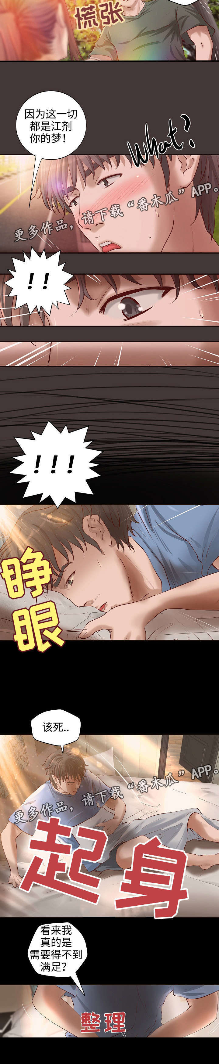 《出版》漫画最新章节第9章：梦免费下拉式在线观看章节第【6】张图片