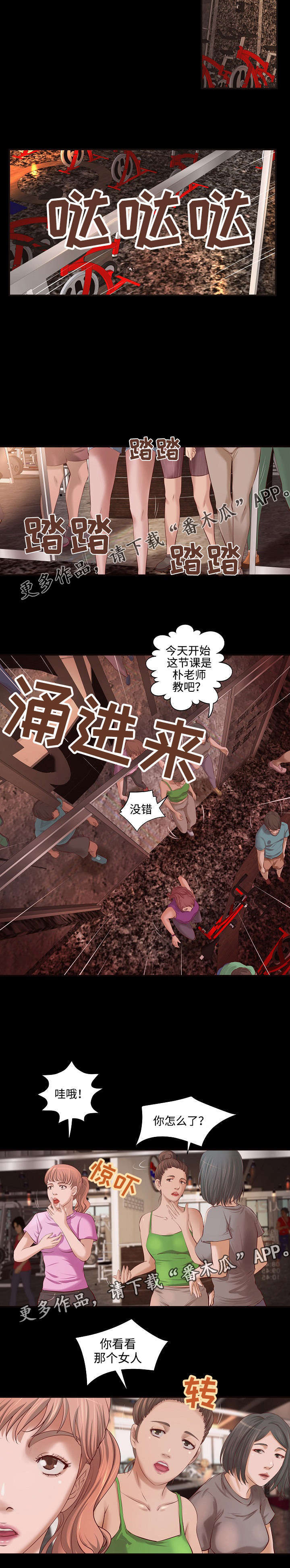 《出版》漫画最新章节第10章：健身之遇免费下拉式在线观看章节第【6】张图片