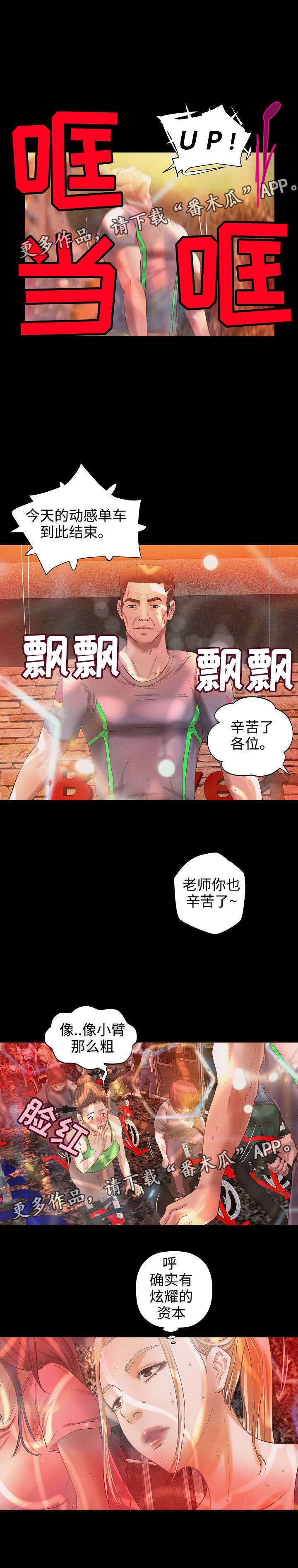 《出版》漫画最新章节第10章：健身之遇免费下拉式在线观看章节第【1】张图片