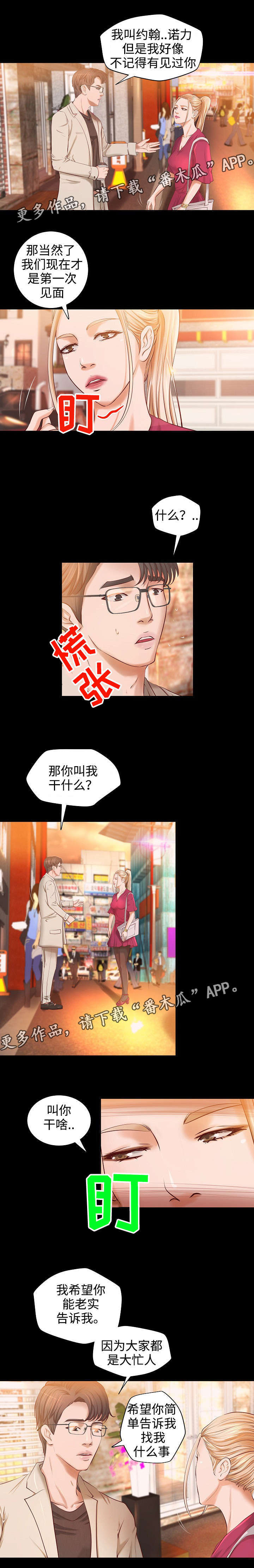 《出版》漫画最新章节第12章：咖啡馆奇遇免费下拉式在线观看章节第【5】张图片