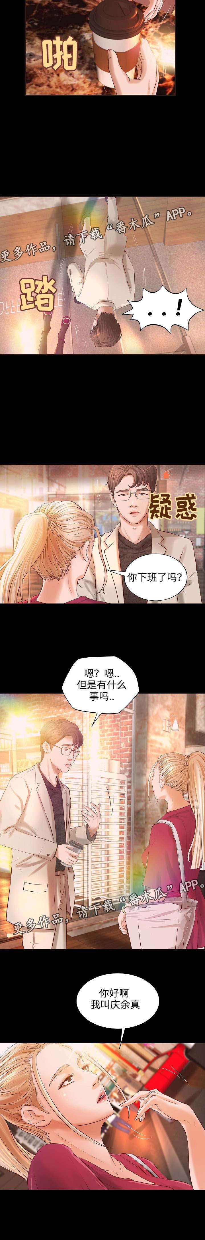 《出版》漫画最新章节第12章：咖啡馆奇遇免费下拉式在线观看章节第【6】张图片