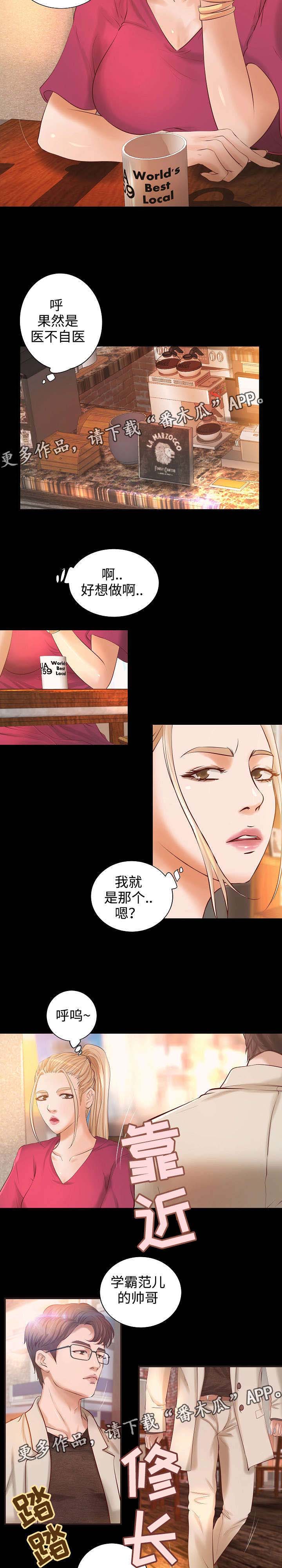 《出版》漫画最新章节第12章：咖啡馆奇遇免费下拉式在线观看章节第【8】张图片