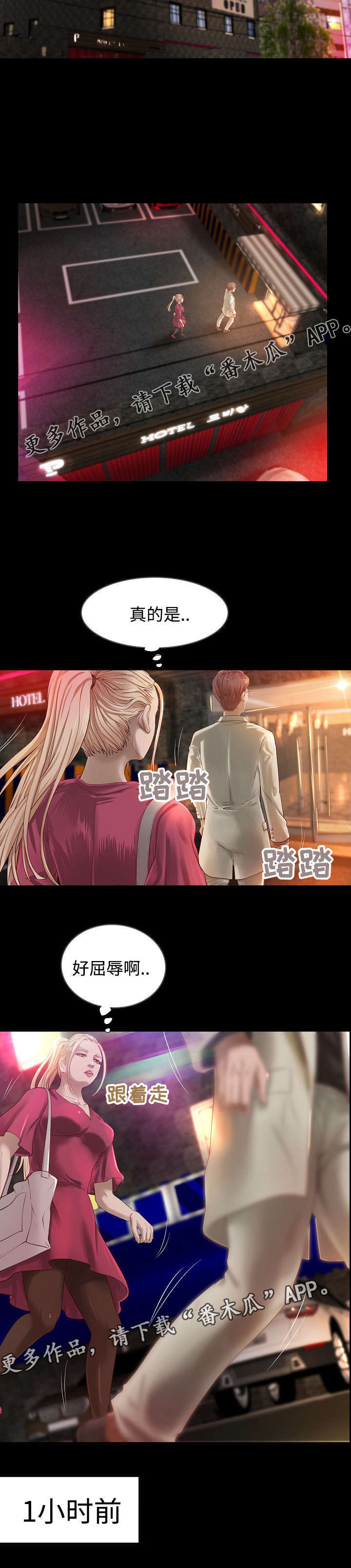 《出版》漫画最新章节第14章：契约夜免费下拉式在线观看章节第【11】张图片