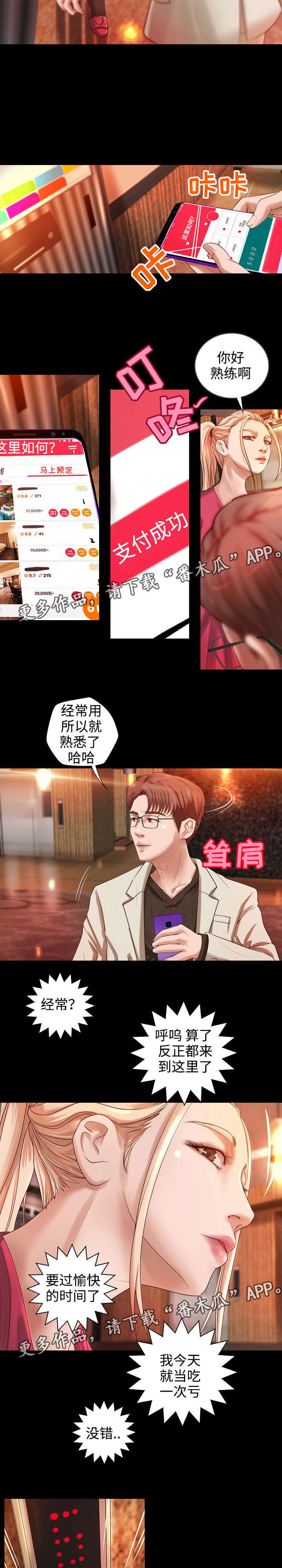 《出版》漫画最新章节第14章：契约夜免费下拉式在线观看章节第【4】张图片