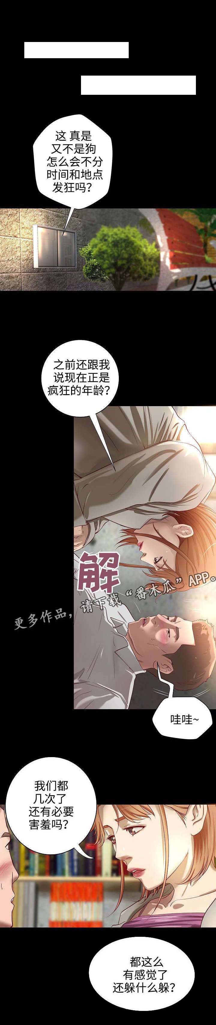 《出版》漫画最新章节第17章：打扰免费下拉式在线观看章节第【5】张图片