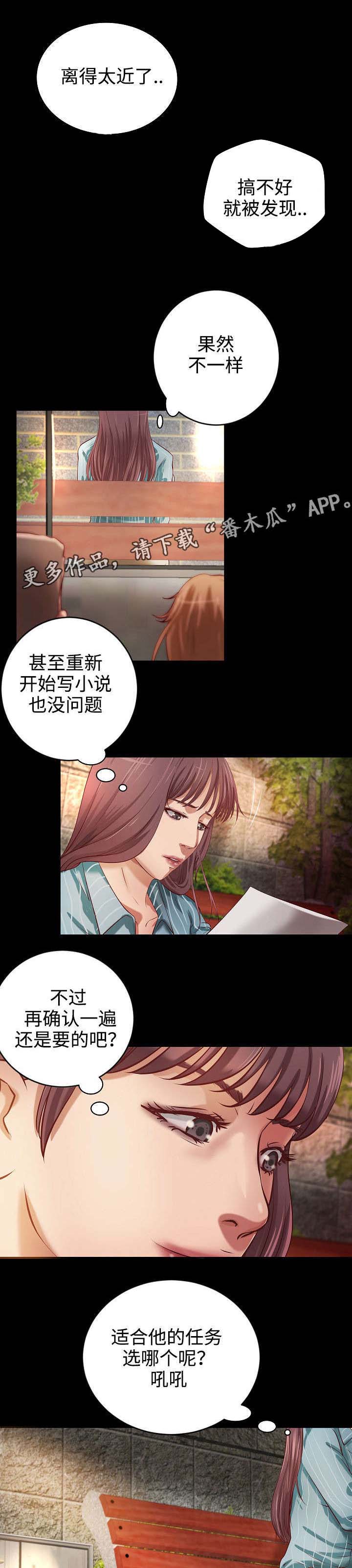 《出版》漫画最新章节第17章：打扰免费下拉式在线观看章节第【2】张图片