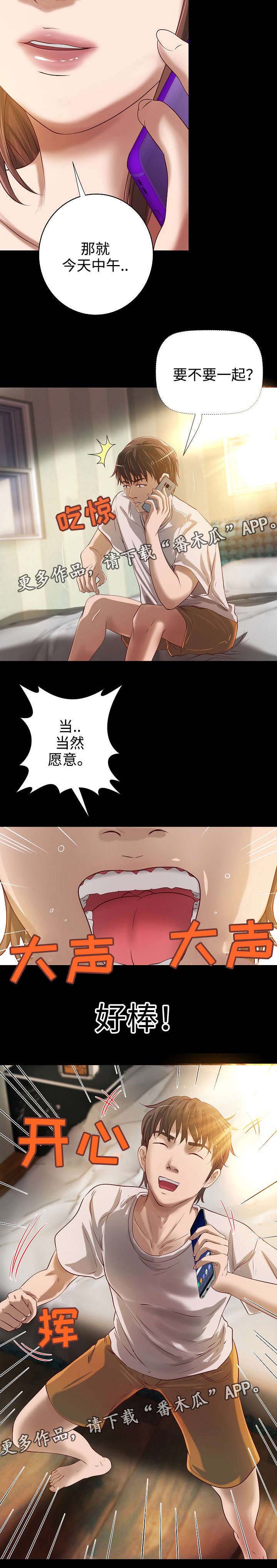 《出版》漫画最新章节第17章：打扰免费下拉式在线观看章节第【6】张图片