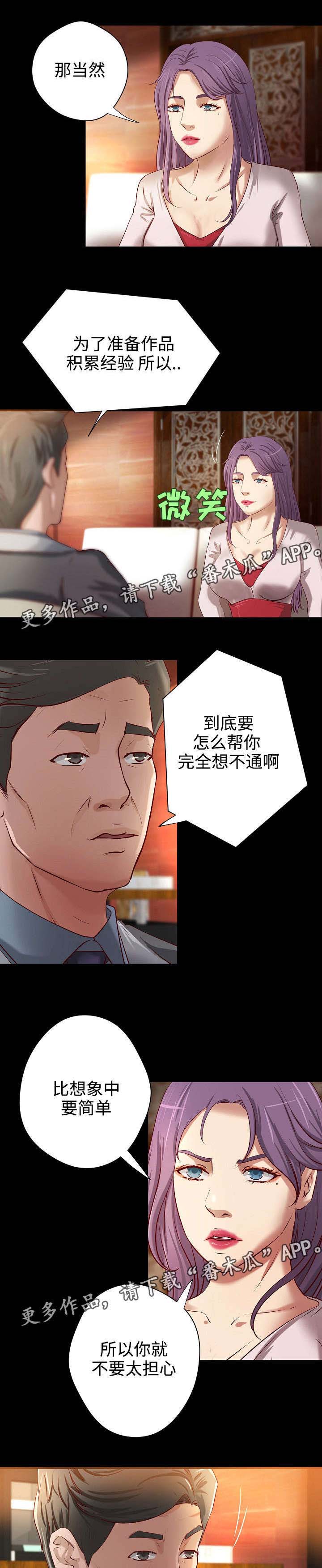 《出版》漫画最新章节第18章：聚餐免费下拉式在线观看章节第【7】张图片