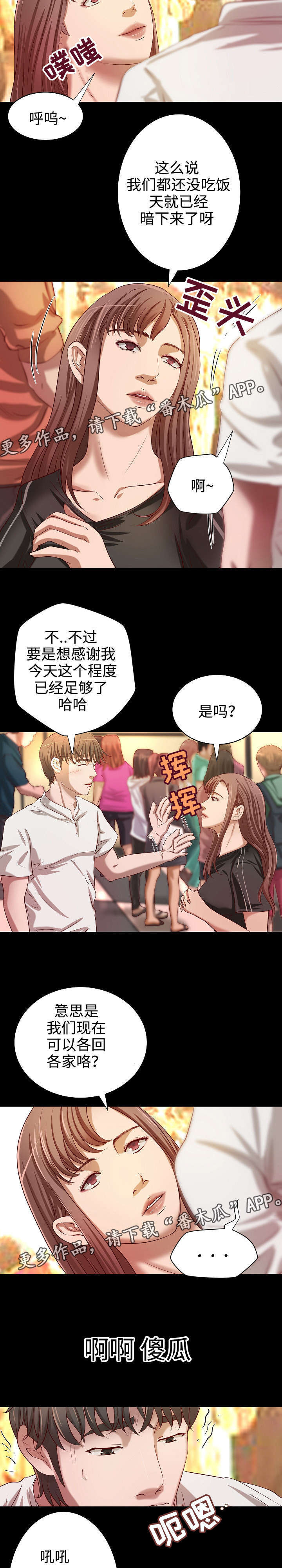 《出版》漫画最新章节第19章：特殊服务免费下拉式在线观看章节第【4】张图片