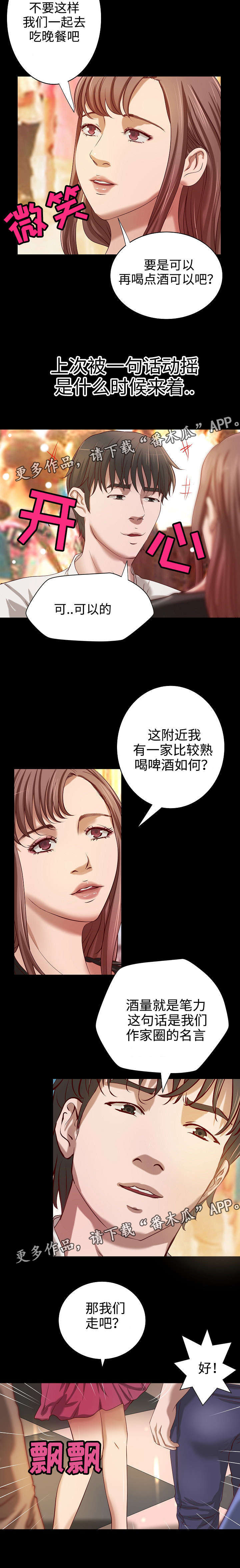 《出版》漫画最新章节第19章：特殊服务免费下拉式在线观看章节第【3】张图片