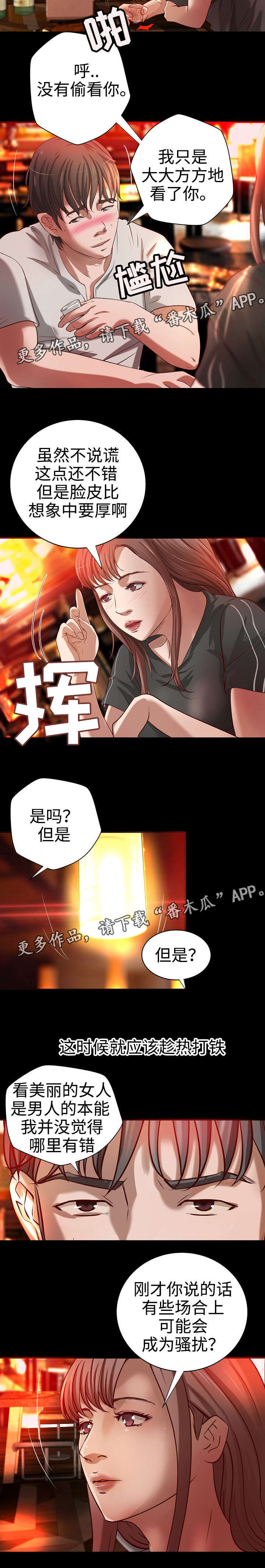 《出版》漫画最新章节第20章：晚餐免费下拉式在线观看章节第【7】张图片