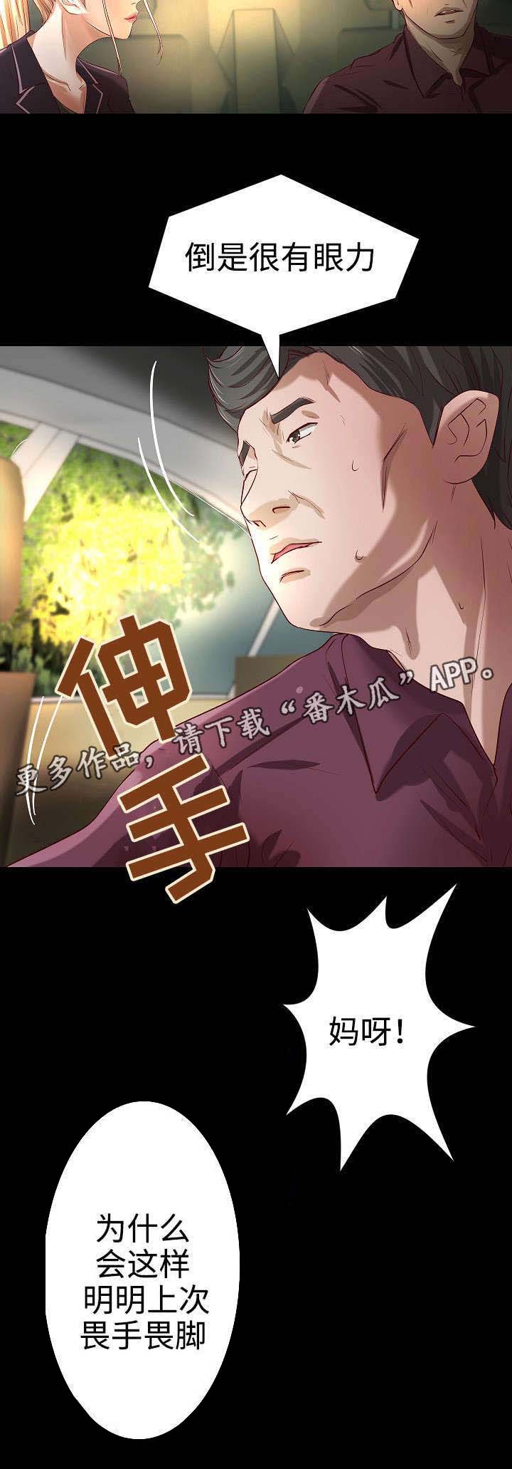 《出版》漫画最新章节第20章：晚餐免费下拉式在线观看章节第【1】张图片