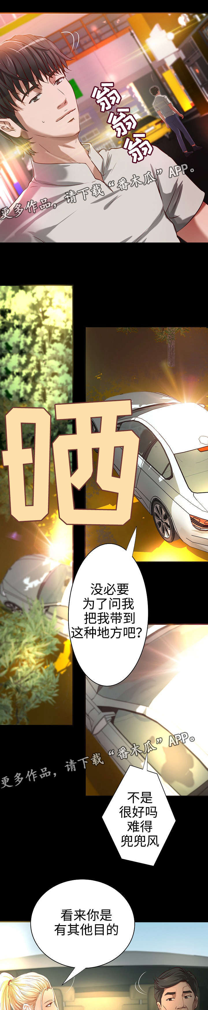 《出版》漫画最新章节第20章：晚餐免费下拉式在线观看章节第【2】张图片