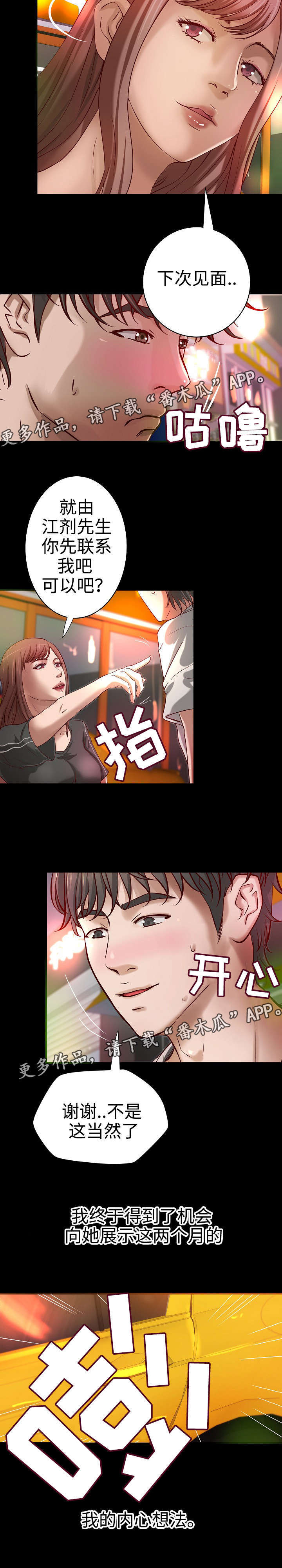 《出版》漫画最新章节第20章：晚餐免费下拉式在线观看章节第【3】张图片