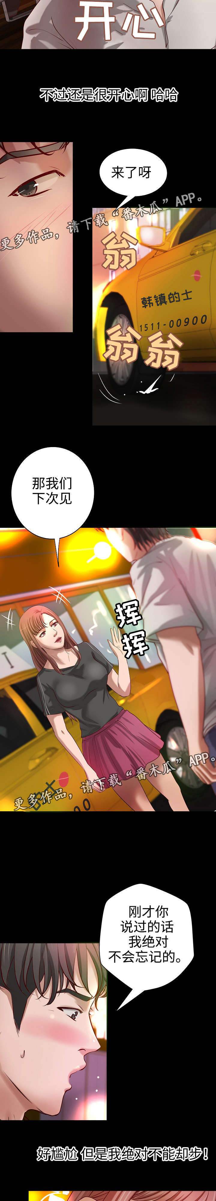 《出版》漫画最新章节第20章：晚餐免费下拉式在线观看章节第【4】张图片