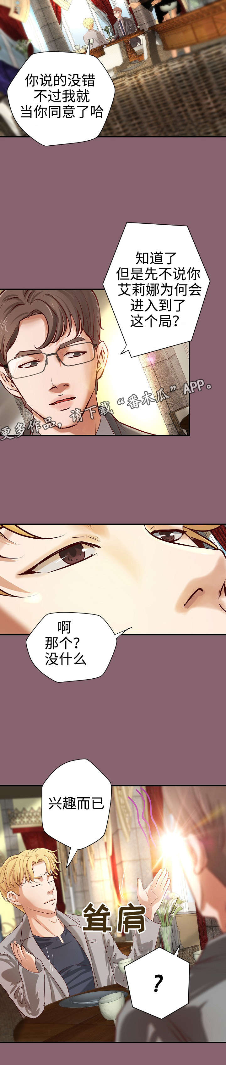 《出版》漫画最新章节第23章：一见钟情免费下拉式在线观看章节第【3】张图片