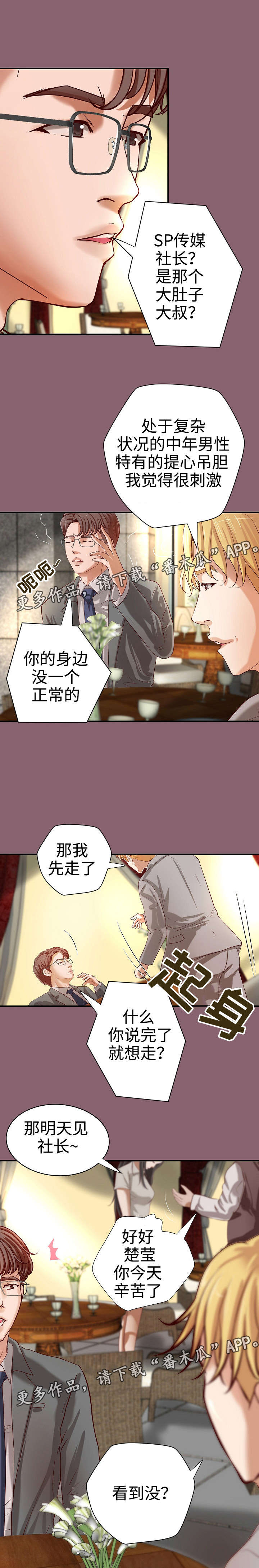 《出版》漫画最新章节第23章：一见钟情免费下拉式在线观看章节第【2】张图片