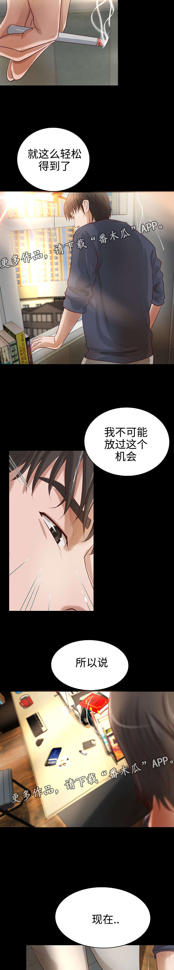 《出版》漫画最新章节第24章：惨遭拒绝免费下拉式在线观看章节第【2】张图片