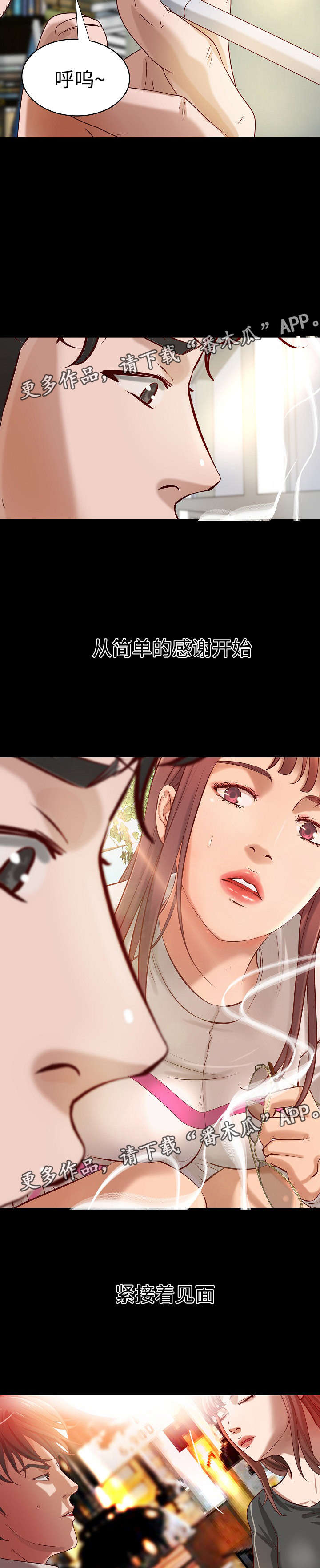 《出版》漫画最新章节第24章：惨遭拒绝免费下拉式在线观看章节第【5】张图片