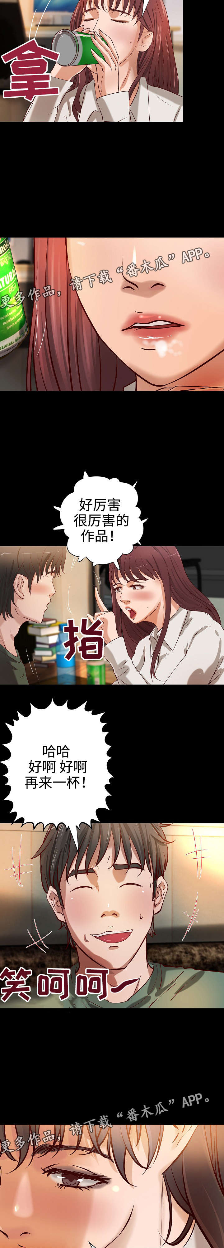 《出版》漫画最新章节第25章：撞见免费下拉式在线观看章节第【2】张图片