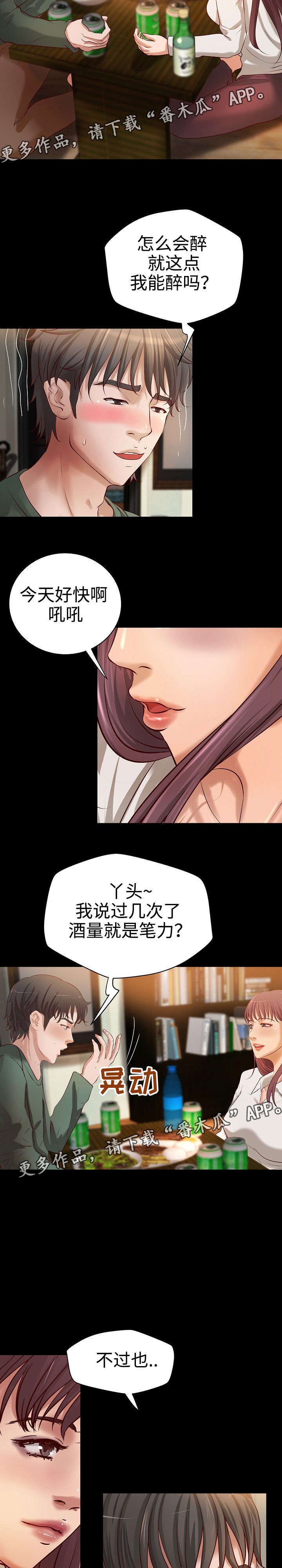 《出版》漫画最新章节第25章：撞见免费下拉式在线观看章节第【4】张图片