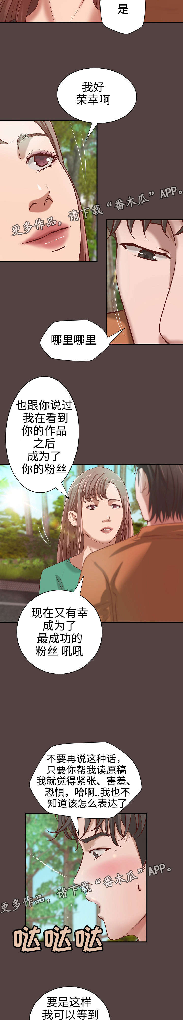 《出版》漫画最新章节第25章：撞见免费下拉式在线观看章节第【7】张图片