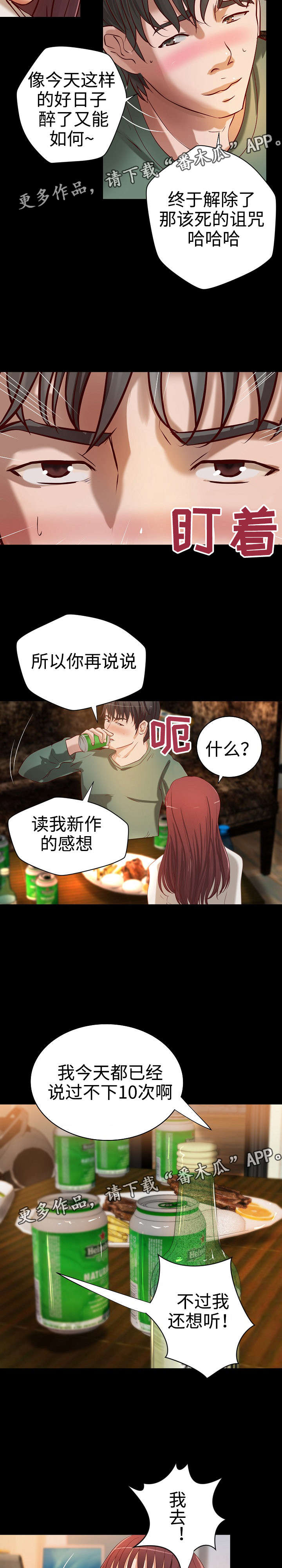 《出版》漫画最新章节第25章：撞见免费下拉式在线观看章节第【3】张图片