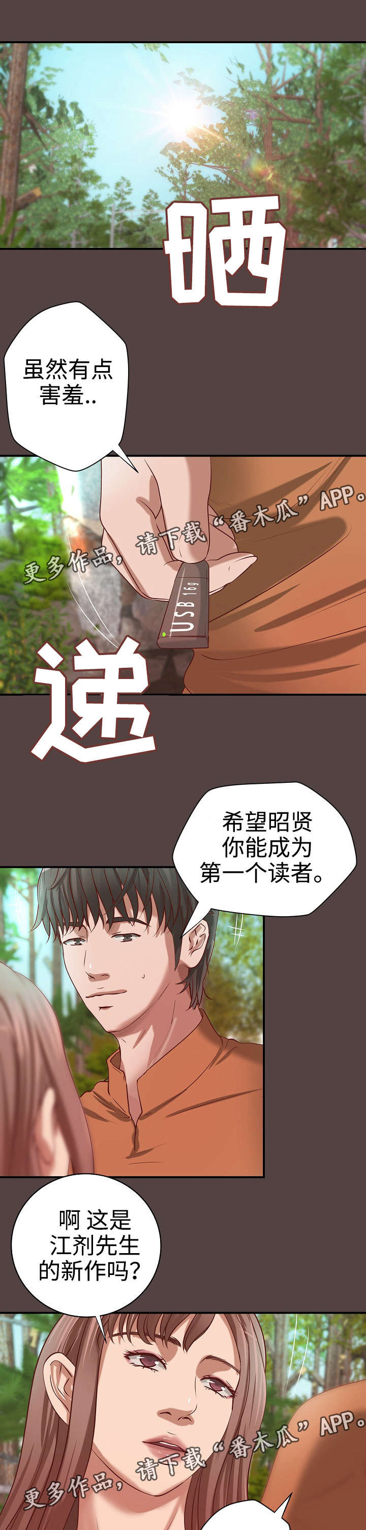 《出版》漫画最新章节第25章：撞见免费下拉式在线观看章节第【8】张图片