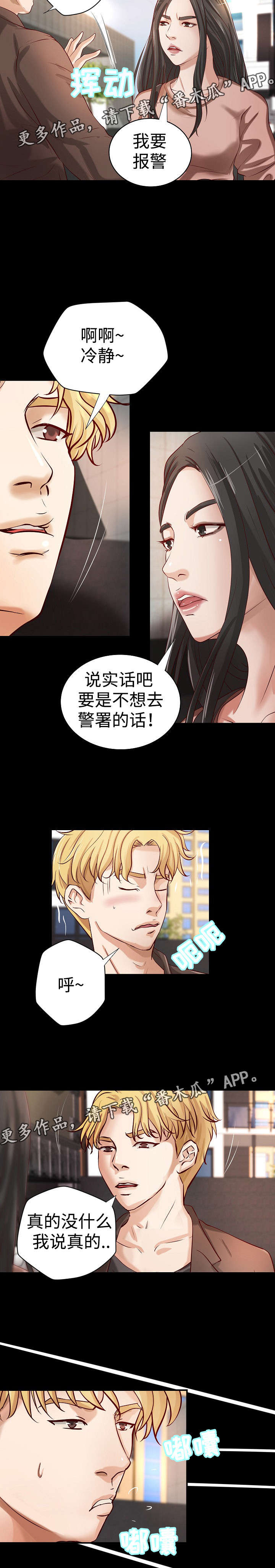 《出版》漫画最新章节第28章：与众不同免费下拉式在线观看章节第【12】张图片