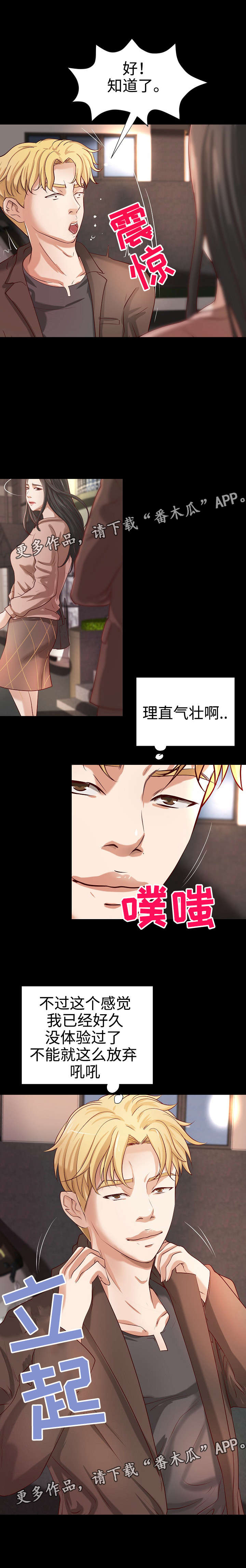 《出版》漫画最新章节第28章：与众不同免费下拉式在线观看章节第【7】张图片