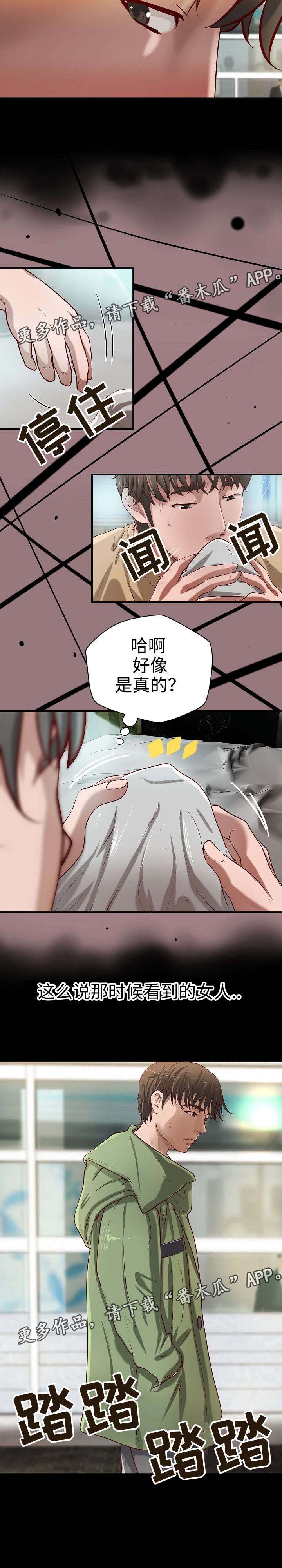 《出版》漫画最新章节第28章：与众不同免费下拉式在线观看章节第【2】张图片