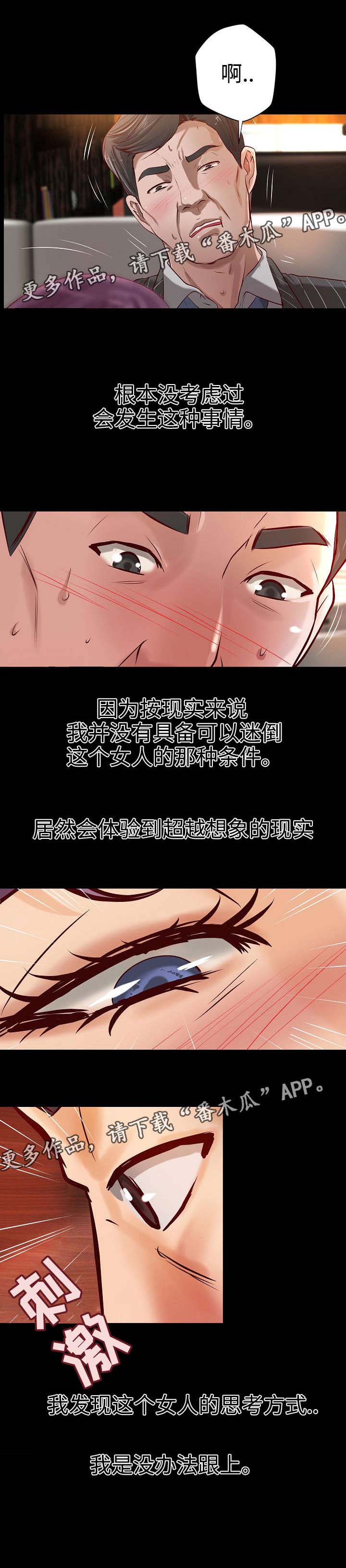 《出版》漫画最新章节第29章：年龄差异免费下拉式在线观看章节第【1】张图片