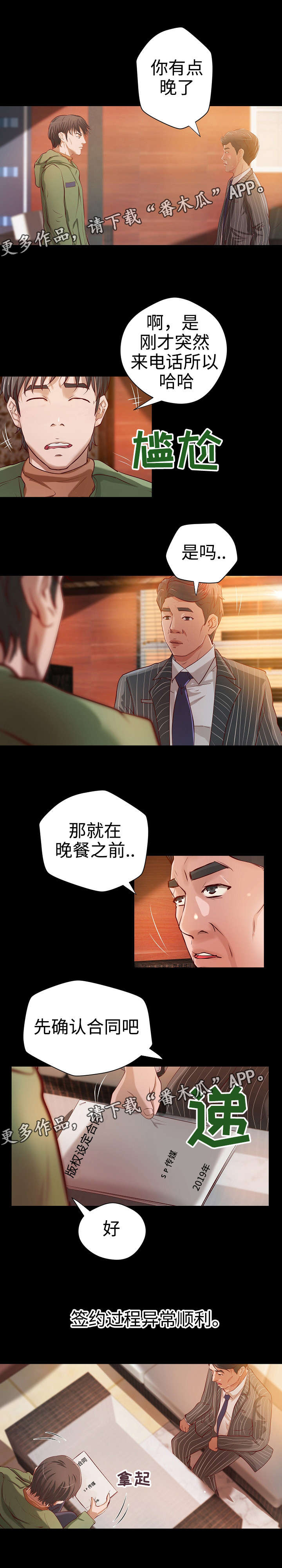 《出版》漫画最新章节第31章：合同免费下拉式在线观看章节第【6】张图片