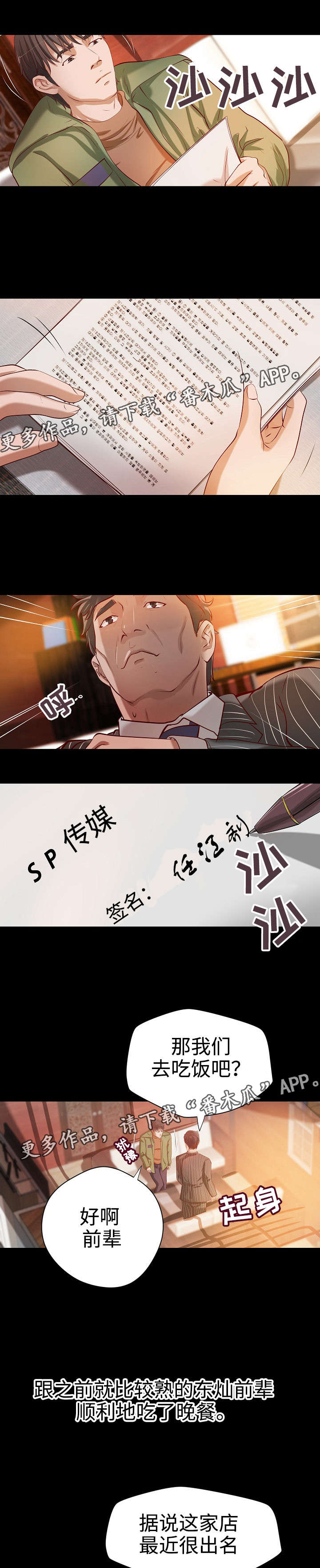 《出版》漫画最新章节第31章：合同免费下拉式在线观看章节第【5】张图片