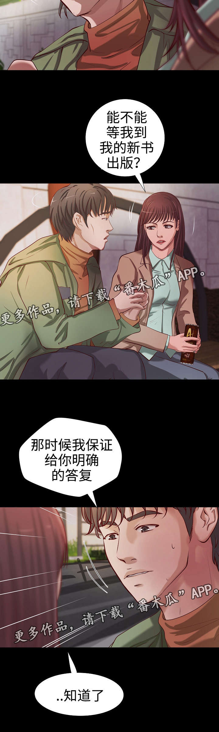 《出版》漫画最新章节第33章：自我怀疑免费下拉式在线观看章节第【12】张图片