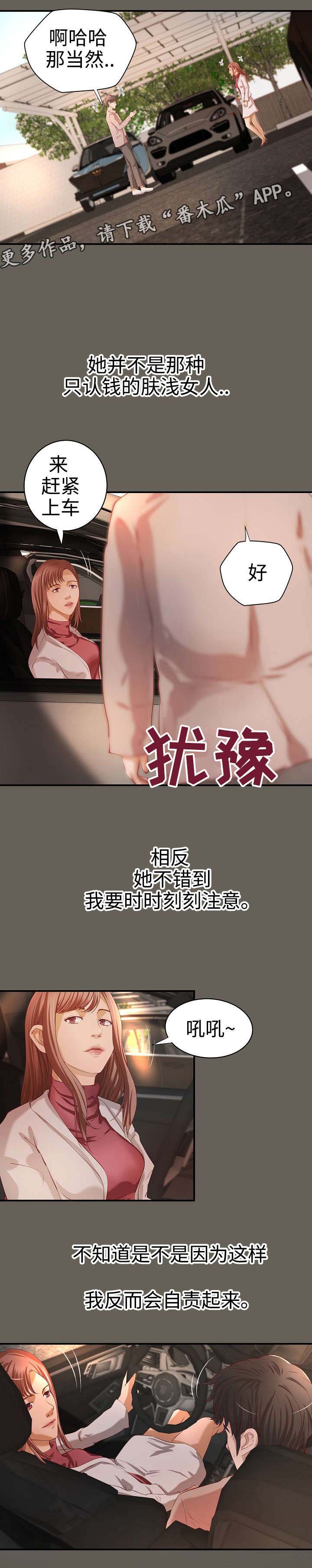 《出版》漫画最新章节第33章：自我怀疑免费下拉式在线观看章节第【1】张图片