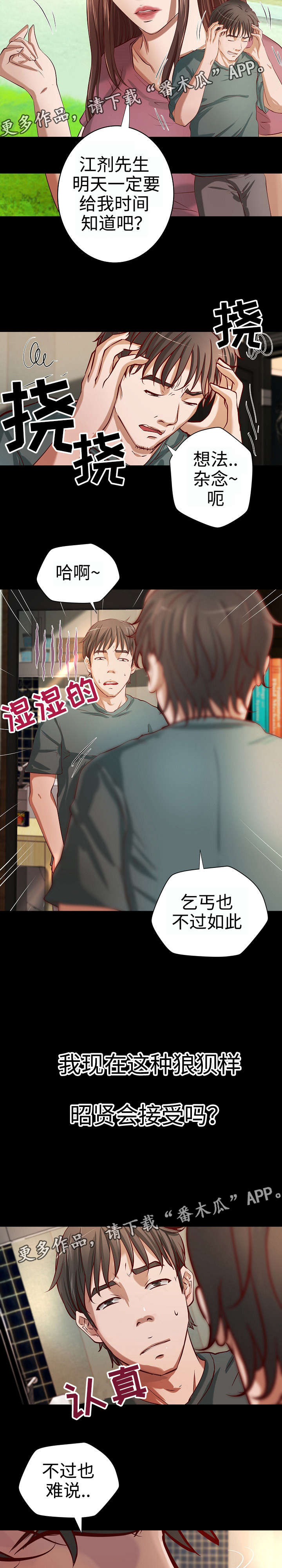 《出版》漫画最新章节第33章：自我怀疑免费下拉式在线观看章节第【3】张图片