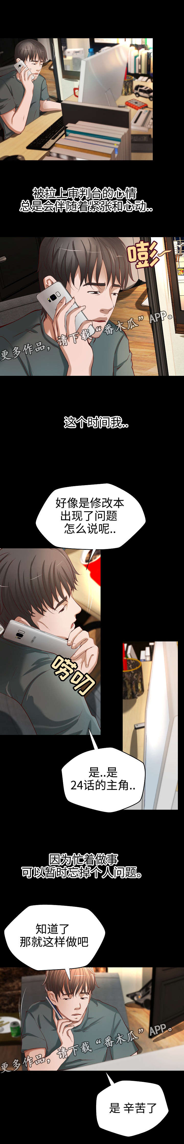 《出版》漫画最新章节第33章：自我怀疑免费下拉式在线观看章节第【6】张图片