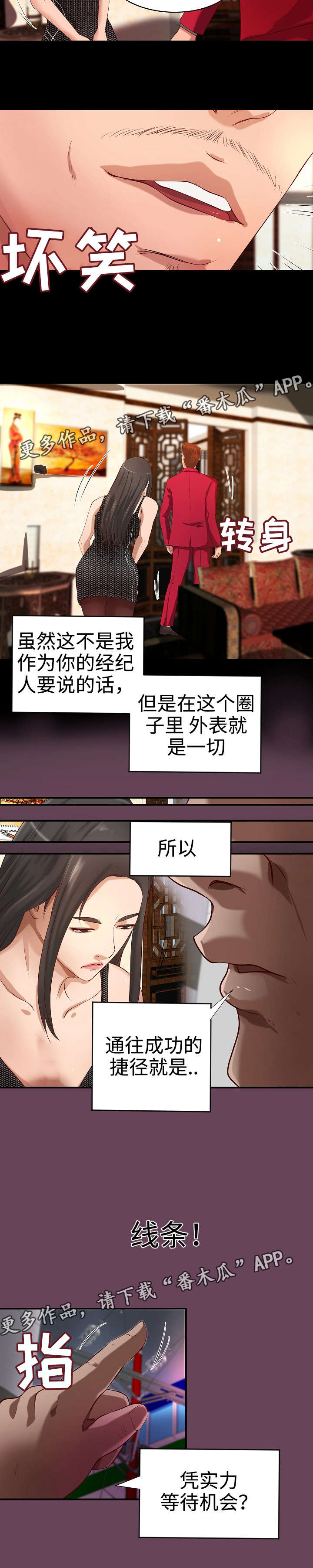 《出版》漫画最新章节第34章：面试陷阱免费下拉式在线观看章节第【3】张图片