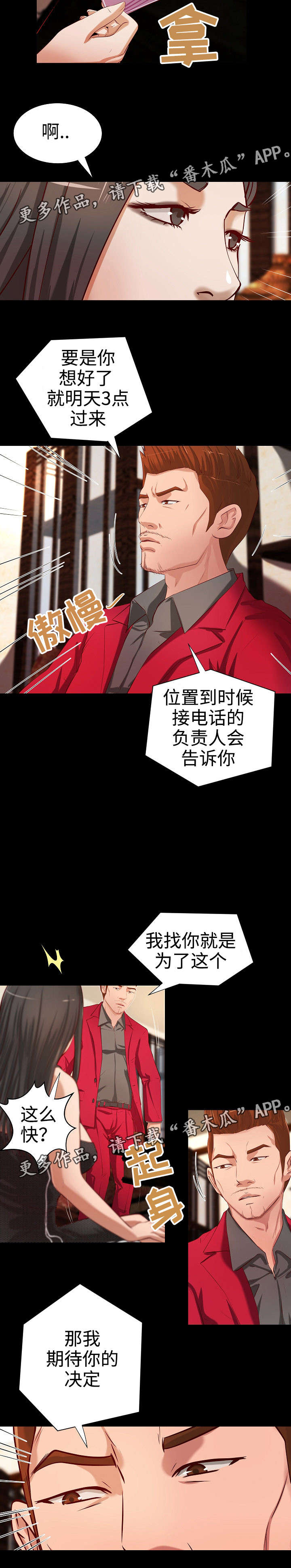 《出版》漫画最新章节第34章：面试陷阱免费下拉式在线观看章节第【5】张图片