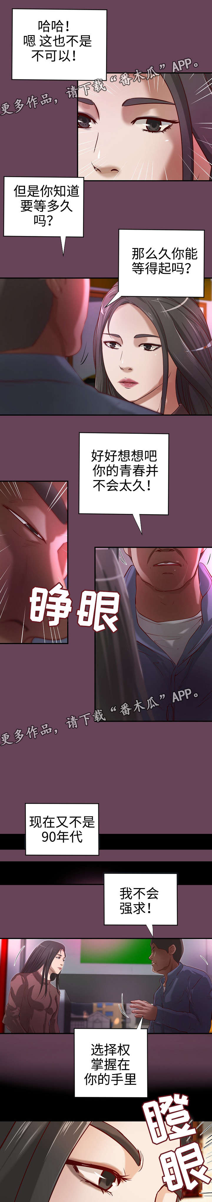 《出版》漫画最新章节第34章：面试陷阱免费下拉式在线观看章节第【2】张图片