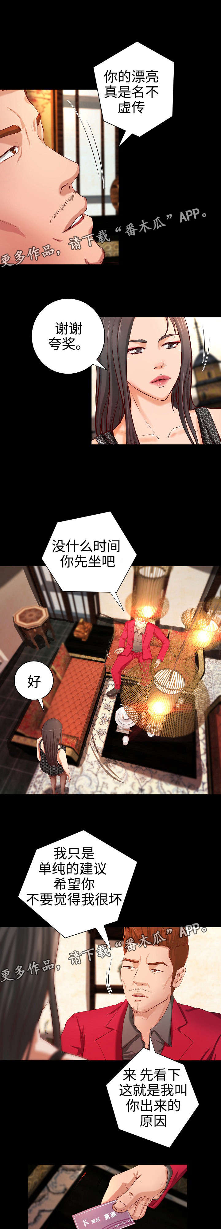 《出版》漫画最新章节第34章：面试陷阱免费下拉式在线观看章节第【6】张图片