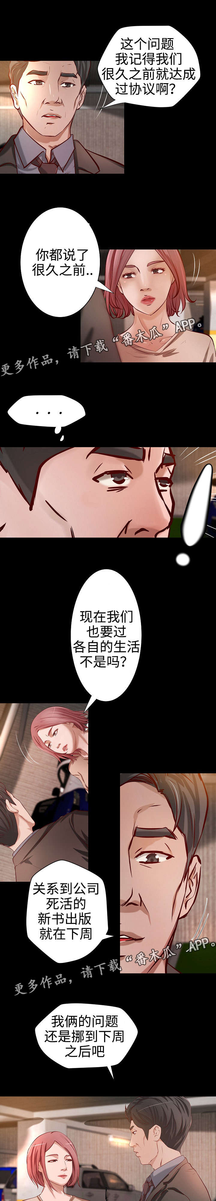 《出版》漫画最新章节第35章：离婚免费下拉式在线观看章节第【7】张图片