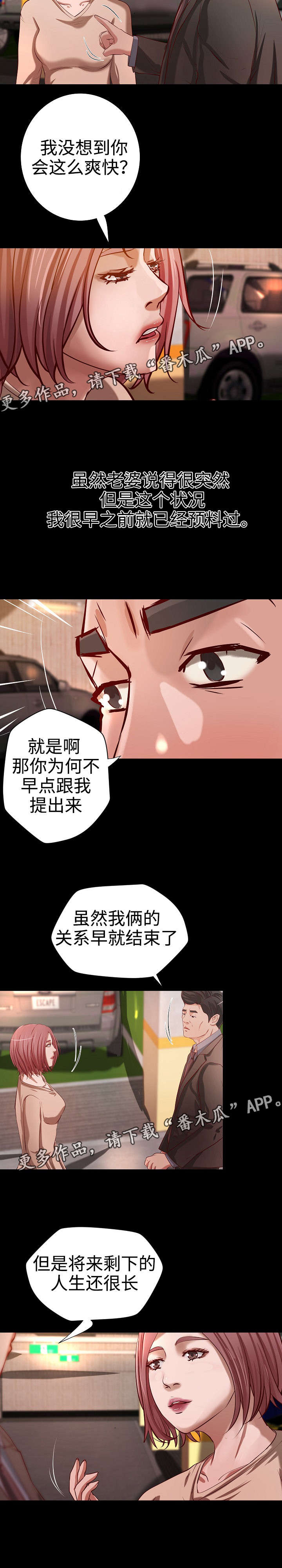 《出版》漫画最新章节第35章：离婚免费下拉式在线观看章节第【6】张图片