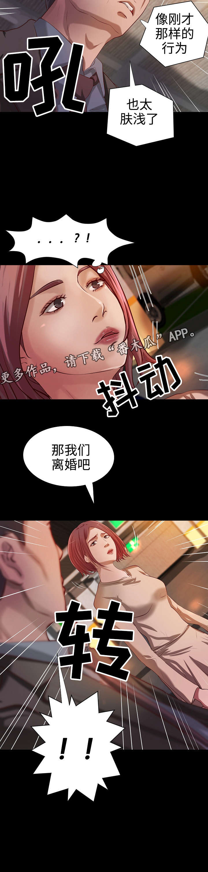 《出版》漫画最新章节第35章：离婚免费下拉式在线观看章节第【8】张图片