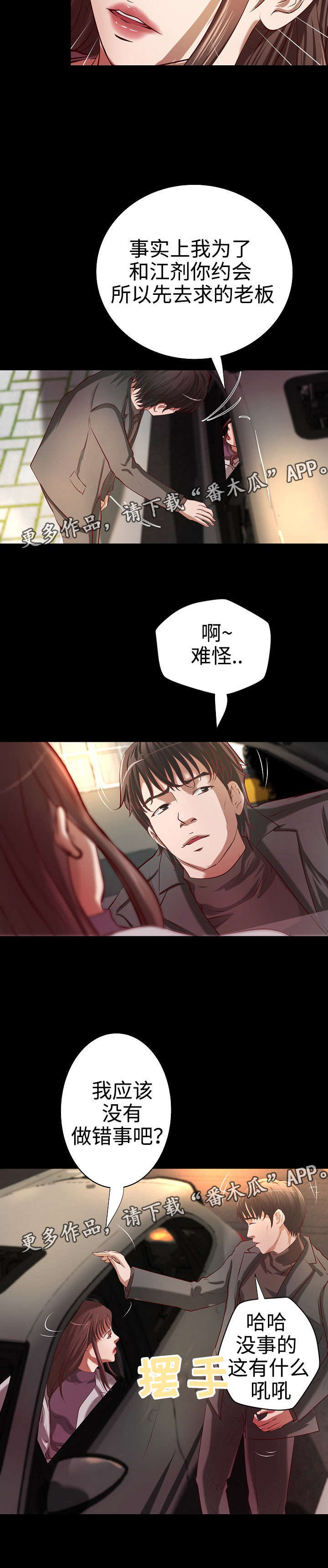 《出版》漫画最新章节第37章：各自安好免费下拉式在线观看章节第【4】张图片