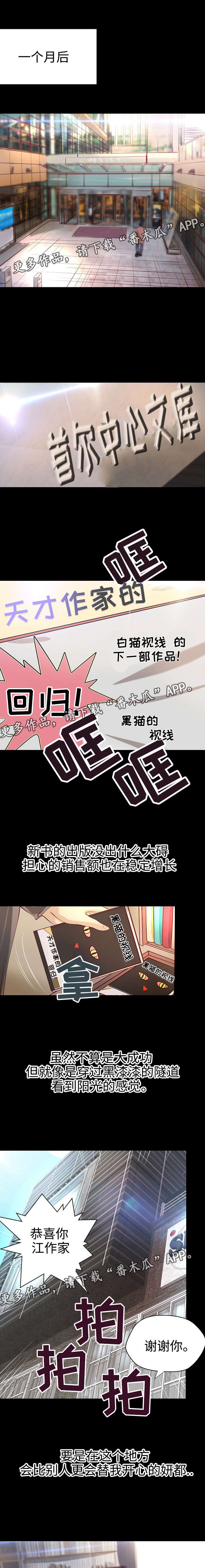 《出版》漫画最新章节第37章：各自安好免费下拉式在线观看章节第【9】张图片