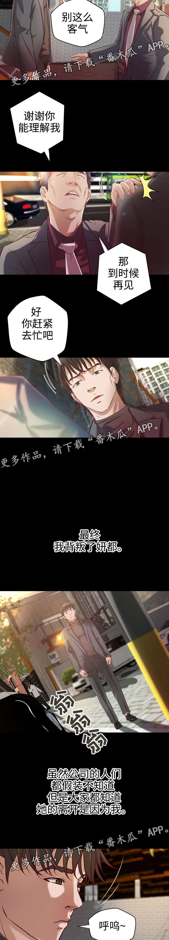 《出版》漫画最新章节第37章：各自安好免费下拉式在线观看章节第【6】张图片